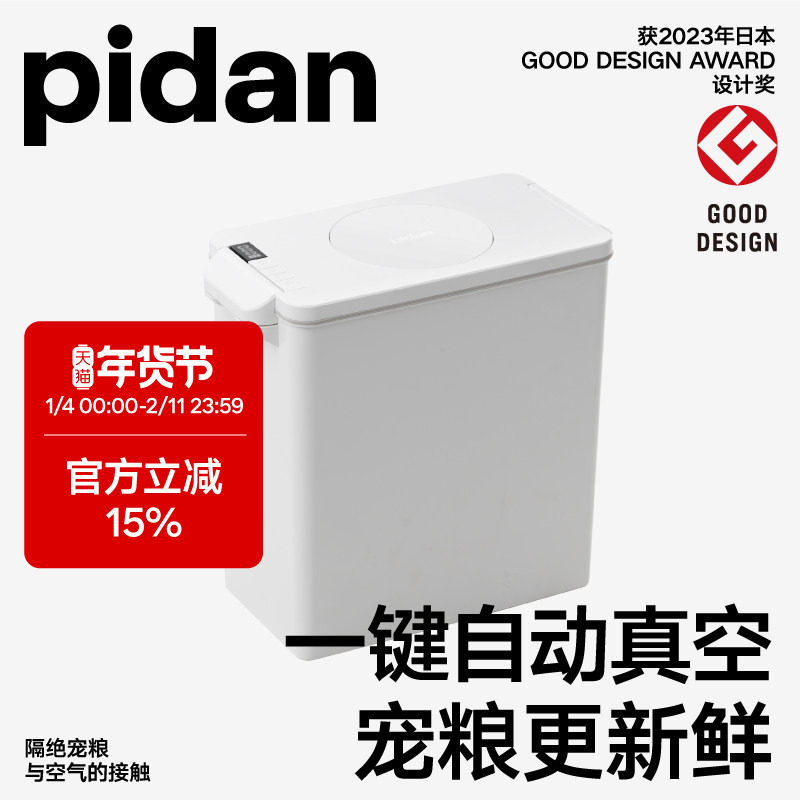 pidan宠物储粮桶真空称重款智能猫咪用品猫狗粮储存密封防潮,宠物/宠物食品及用品,宠物储粮桶,淘宝优惠券,粉丝福利购,淘宝优惠卷
