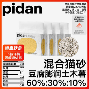 pidan猫砂经典豆腐膨润土木薯混合新升级猫砂3.6kg吸臭结团豆腐砂