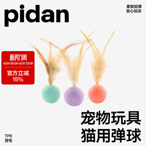 pidan猫玩具弹力只装自嗨解闷