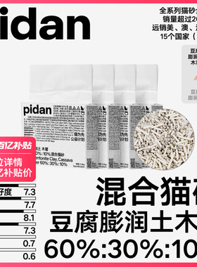 【百亿补贴】pidan猫砂豆腐膨润土混合砂新升级混合砂2.4kg*4包