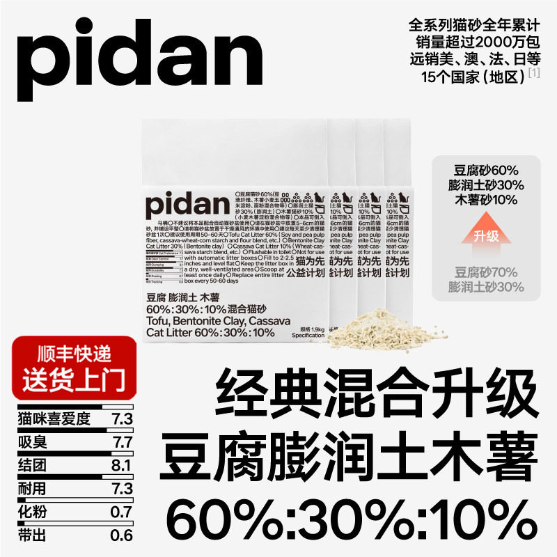 pidan猫砂经典豆腐膨润土木薯混合猫砂1.9kg快速结团百补