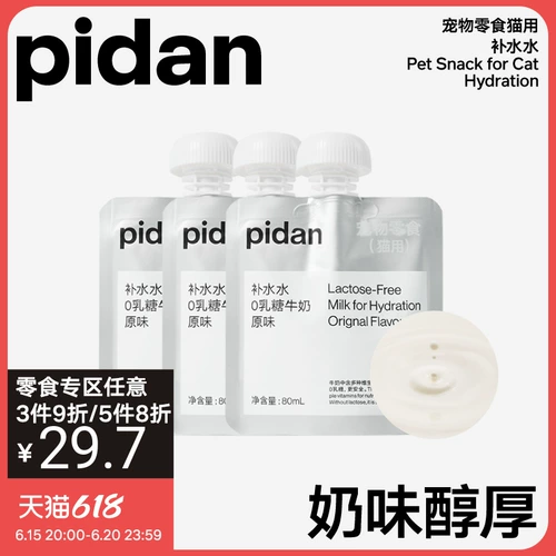 Закуски пидана увлажняющий молоко 80 мл0 лактозы
