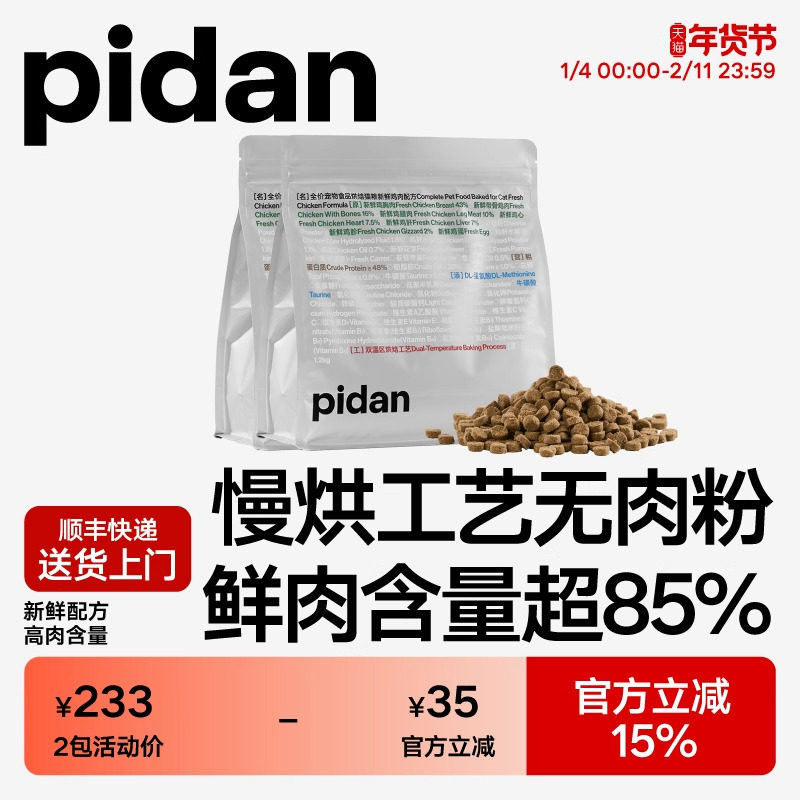 pidan全价宠物食品烘焙猫粮新鲜鸡肉配方1.2kg猫主粮干粮,宠物/宠物食品及用品,猫全价风干/烘焙粮,淘宝优惠券,粉丝福利购,淘宝优惠卷