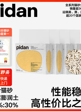 pidan混合猫砂豆腐砂膨润土