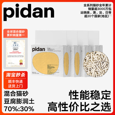 pidan混合猫砂豆腐砂膨润土