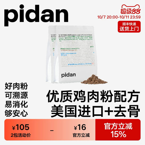 PIDAN全价猫粮鸡肉粉配方1.7kg