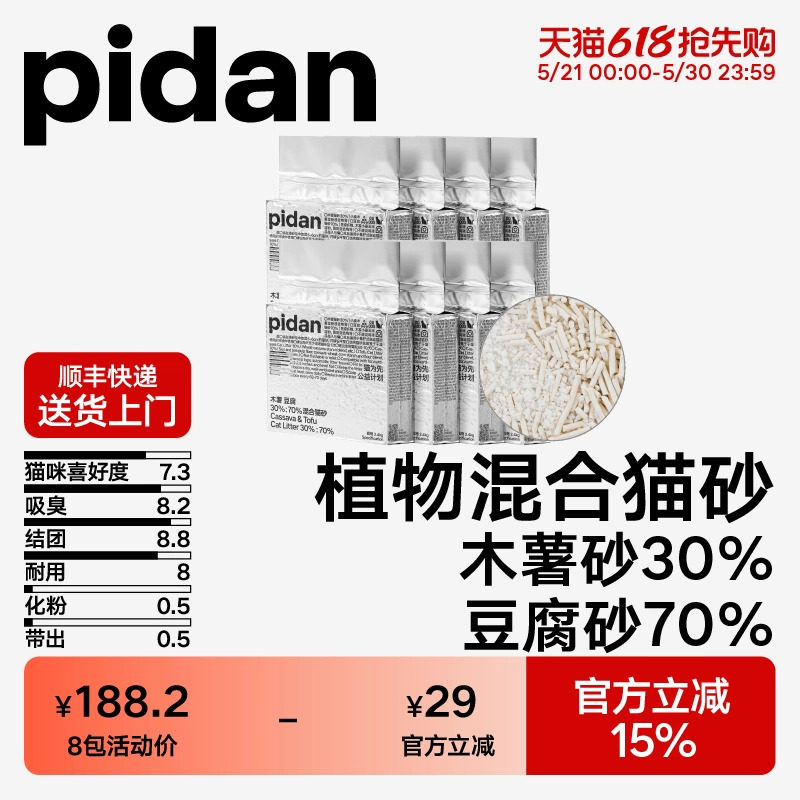 pidan木薯豆腐猫砂2.4kg*8 83.6元 - 86线报