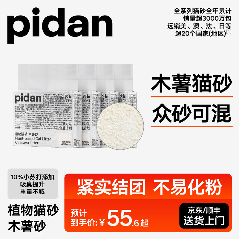 pidan木薯猫砂吸水结团植物猫砂皮蛋淀粉混合猫砂 - pidan旗舰店出品