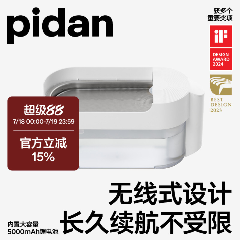 pidan宠物饮水机无线款
