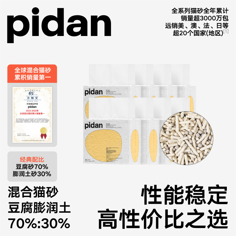 pidan猫砂经典豆腐膨润土混合砂3.6kg*8包 快速吸臭结团