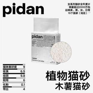 pidan木薯猫砂1.25kg 10包猫砂植物猫砂快速结团不易化粉