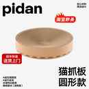 pidan猫抓板磨爪瓦楞纸猫窝耐磨猫玩具圆形款 猫抓板窝