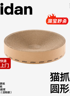 pidan猫抓板磨爪瓦楞纸猫窝耐磨猫玩具圆形款猫抓板窝