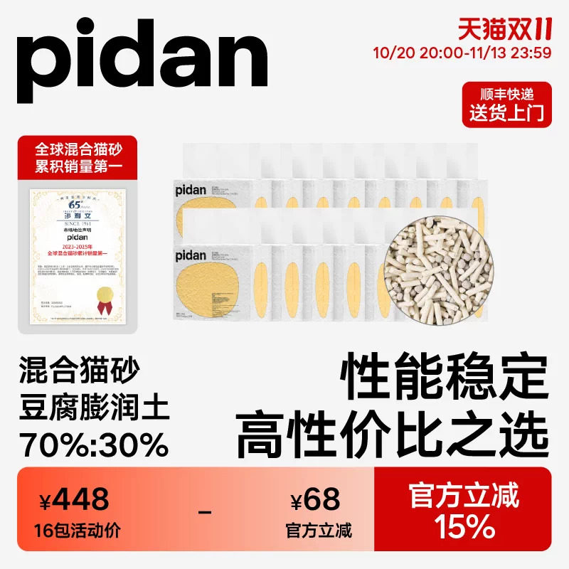 pidan豆腐膨润土混合猫砂皮蛋混合砂3.6kg*16包囤货装