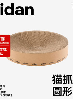 pidan猫抓板磨爪瓦楞纸猫窝耐磨猫玩具圆形款猫抓板窝