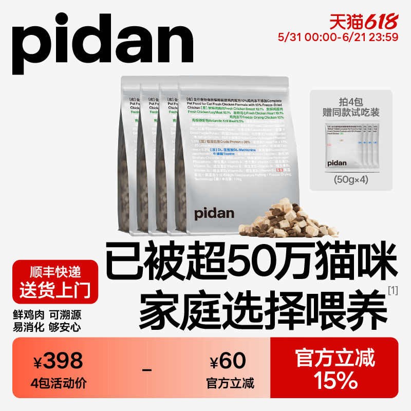 pidan冻干猫粮全价成猫鲜鸡肉全价猫主粮1.7kg囤货装10%冻干添加