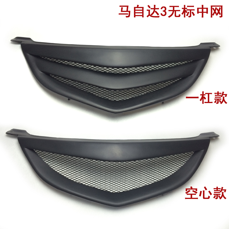 马自达无标中网经典改装长安鬼脸