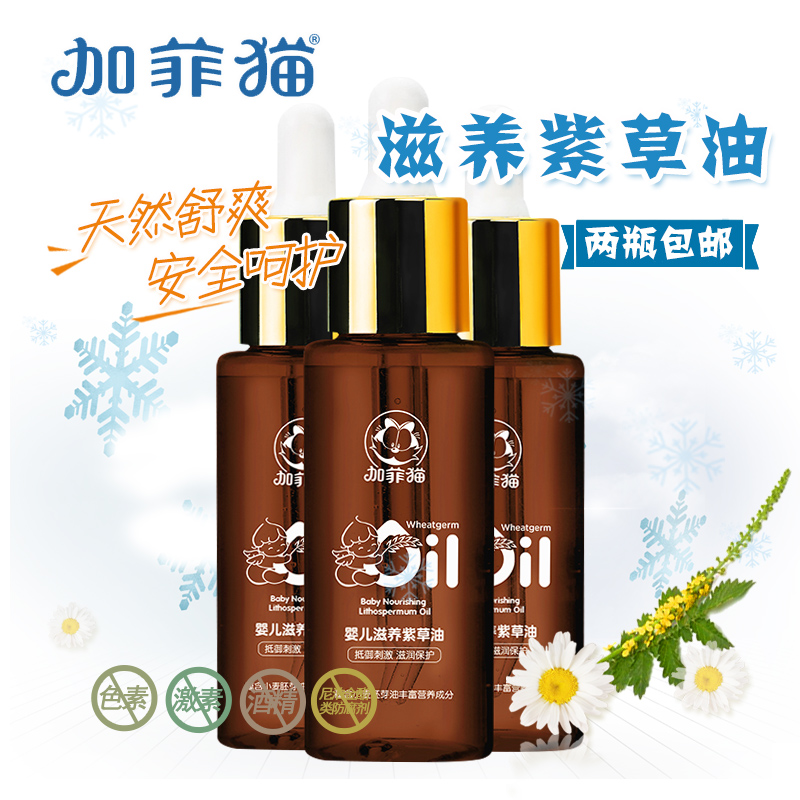 加菲貓嬰兒滋養紫草油寶寶護膚紅PP屁股護臀膏紅疹天然無刺激精油