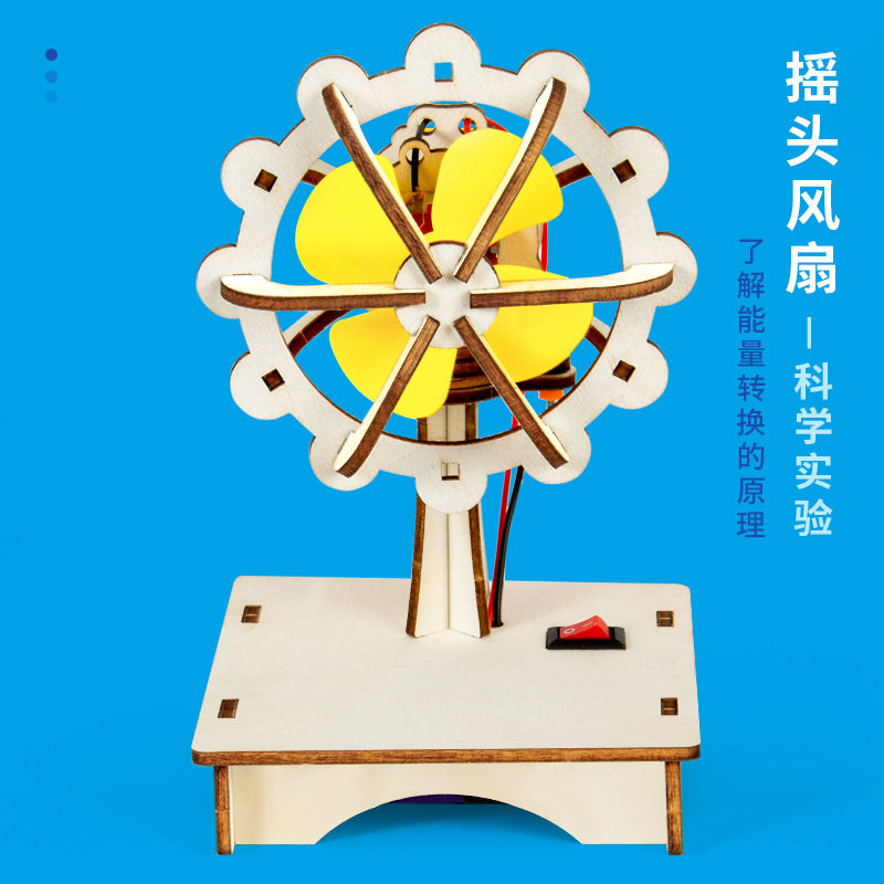 科学实验diy自制电动摇头风扇模型科技小制作小发明steam儿童