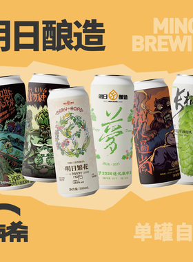 【楠希小馆】明日酿造朦胧的梦超级物种浑浊IPA艾尔国产精酿啤酒