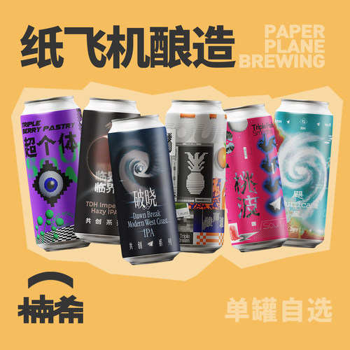 纸飞机酿造临界IPA国产精酿啤酒