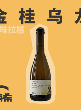 【楠希小馆】一层浪秋茶桂花乌龙国产精酿啤酒增味拉格啤酒375ml
