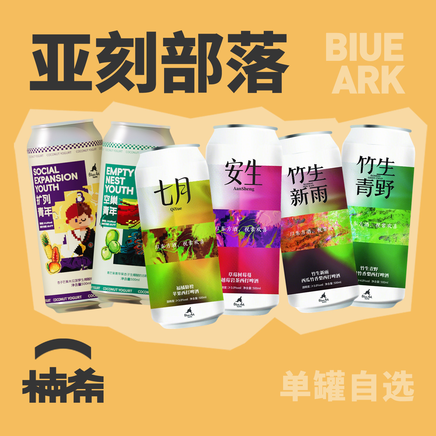 【楠希小馆】亚刻部落空巢青年果泥西打果啤国产精酿啤酒果味