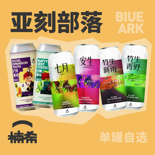 亚刻部落果泥西打国产精酿啤酒