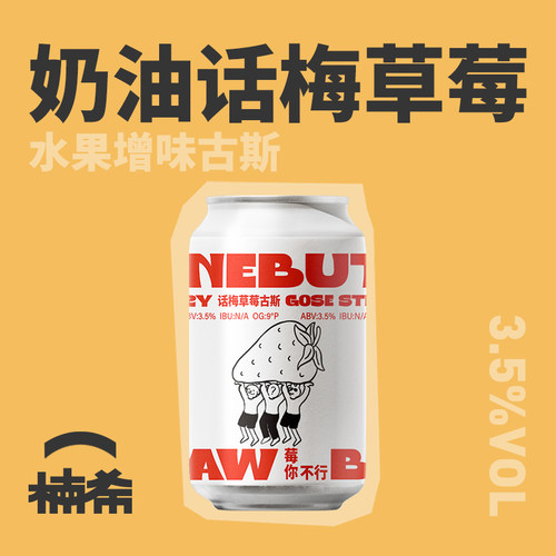 凯莉精酿莓你不行古斯精酿啤酒