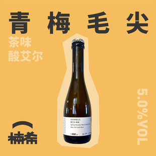 一层浪春茶青梅毛尖酸艾尔茶啤国产精酿啤酒375ml 楠希小馆