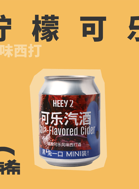 【楠希小馆】莱宝啤酒黑色兔子可乐汽酒可乐风味西打国产精酿啤酒