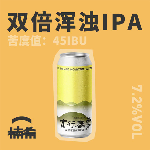 野鹅微醺太行春雾浑浊IPA啤酒