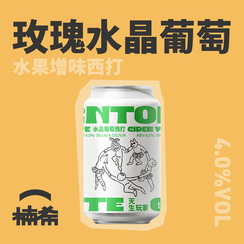 凯莉精酿天生玩家西打精酿啤酒