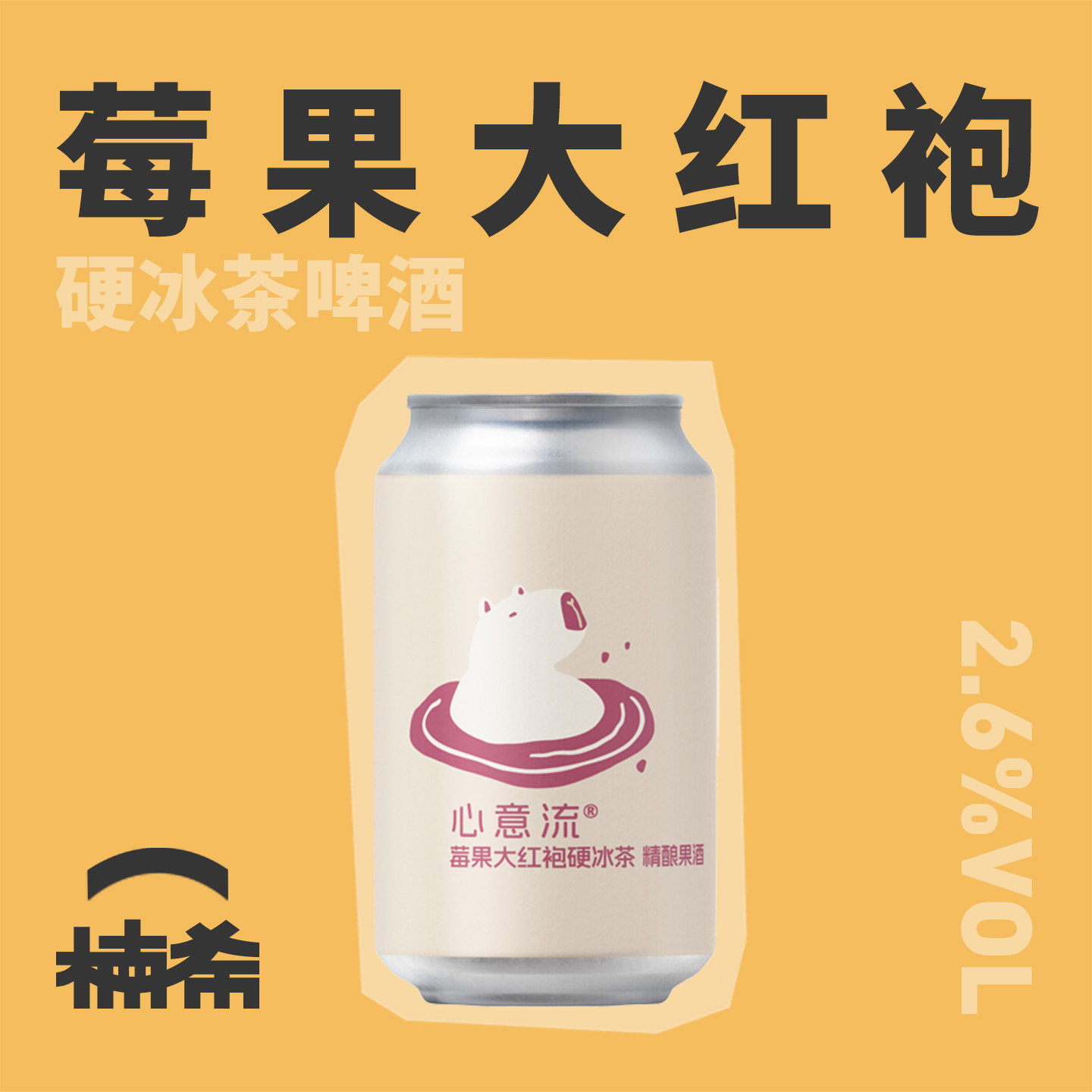 ET心意流莓果大红袍硬冰茶啤酒图片