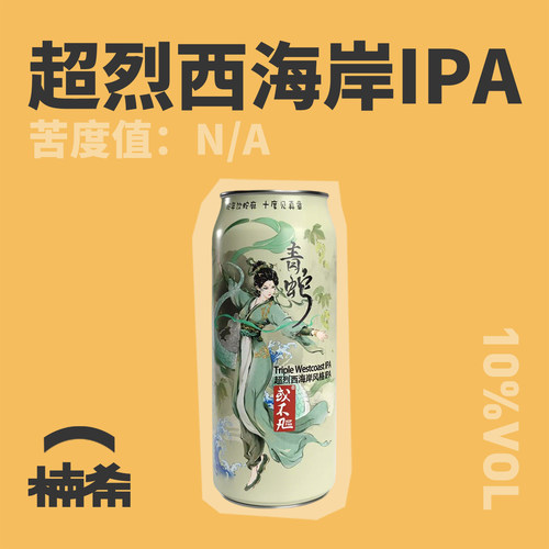 或不凡青蛇IPA精酿啤酒500ml