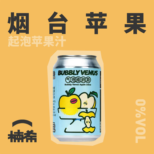 花雅酿造气泡维纳斯起泡苹果汁