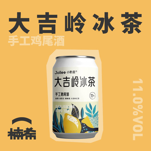 Jollee小酌里大吉岭冰茶鸡尾酒