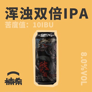 山乘酿造破咒者浑浊双倍IPA国产大罐精酿啤酒500ml 楠希小馆