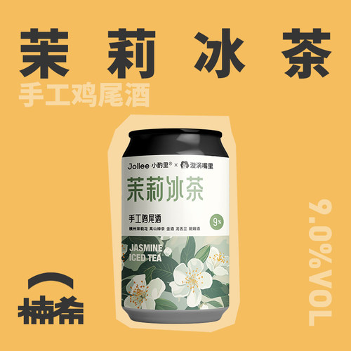Jollee小酌里茉莉冰茶鸡尾酒