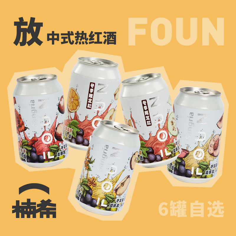 【楠希小馆】放FOUN 桑格利亚汽酒芭乐苹果精酿果味配制酒葡萄酒