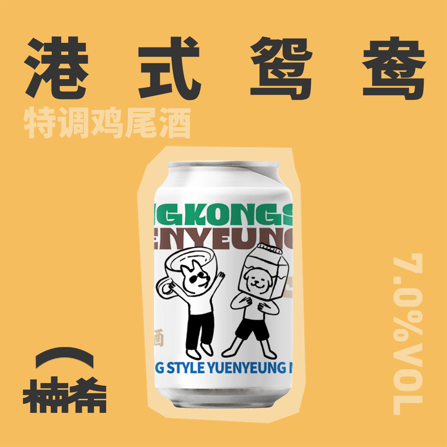 凯莉精酿港式鸳鸯特调鸡尾酒