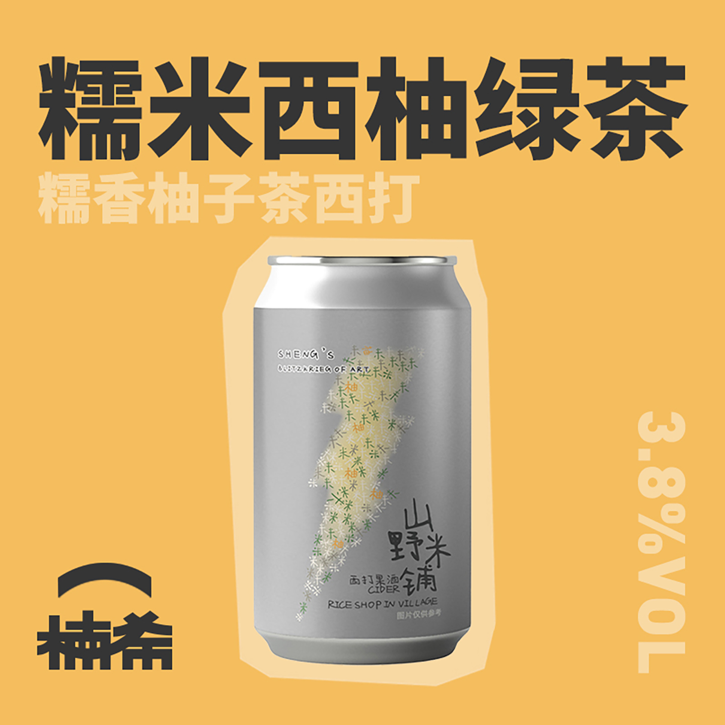 山乘酿造山野米铺糯香柚子茶西打