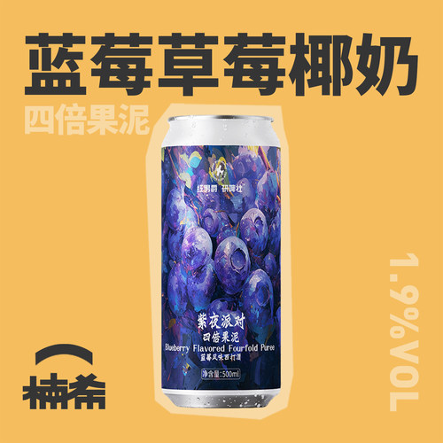 红男爵紫夜派对蓝莓风味苹果酒