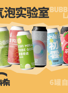 【楠希小馆】气泡实验室 爪哇部落绿里奇迹芭乐古斯果啤精酿啤酒