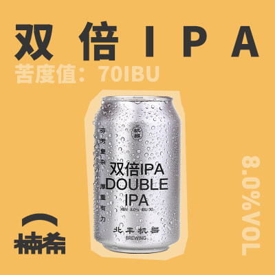 【楠希小馆】北平机器双倍IPA印度淡色艾尔国产精酿啤酒罐装330ml