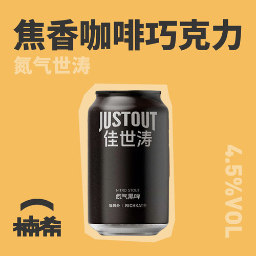 猫员外佳世涛氮气黑啤精酿啤酒