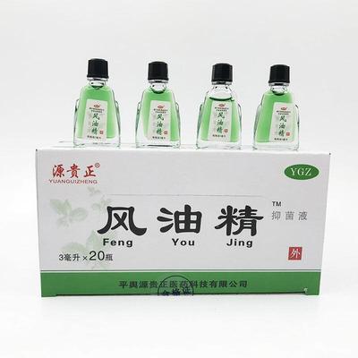 3ml/瓶风油精抑菌液源贵正