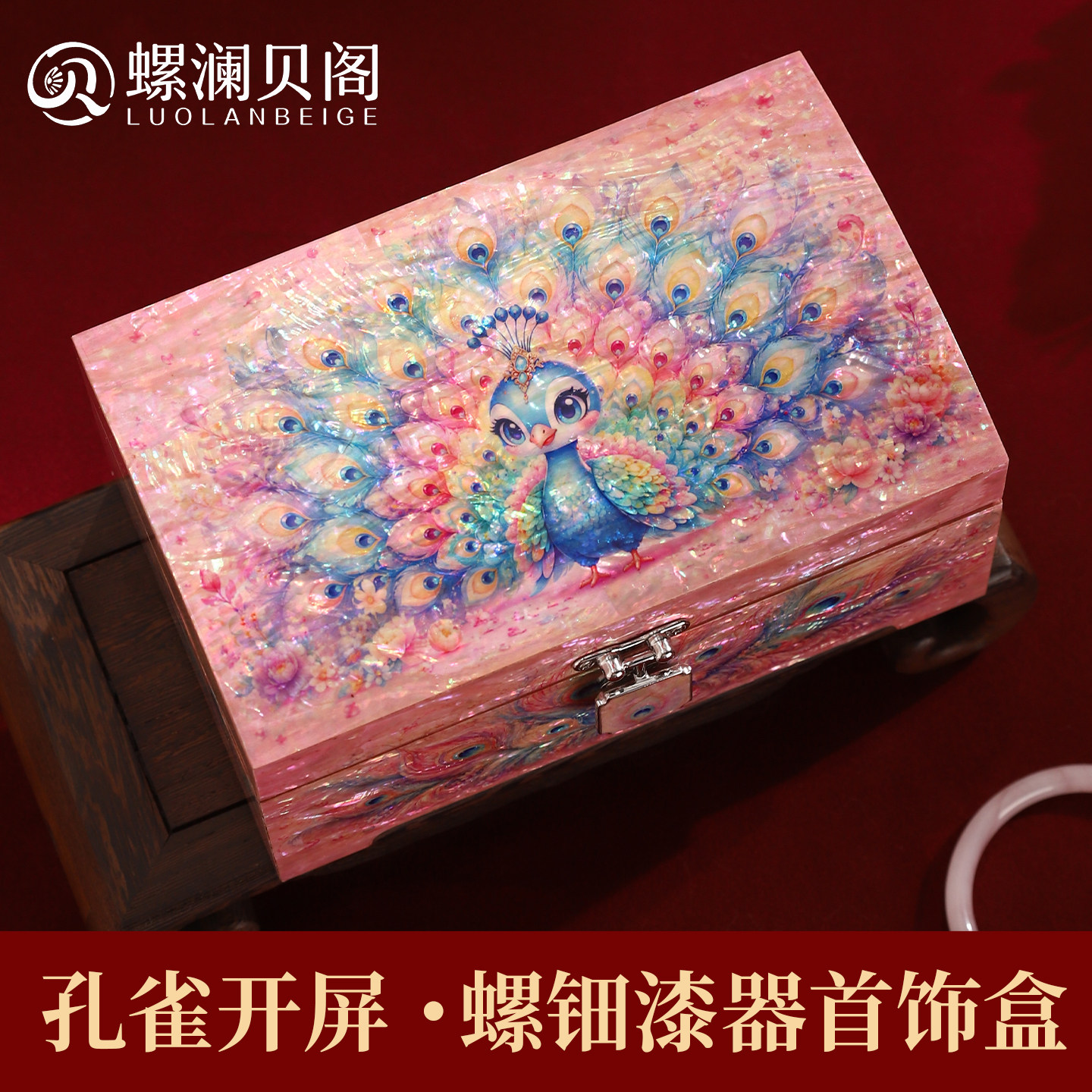 美了美了，孔雀开屏螺钿首饰盒