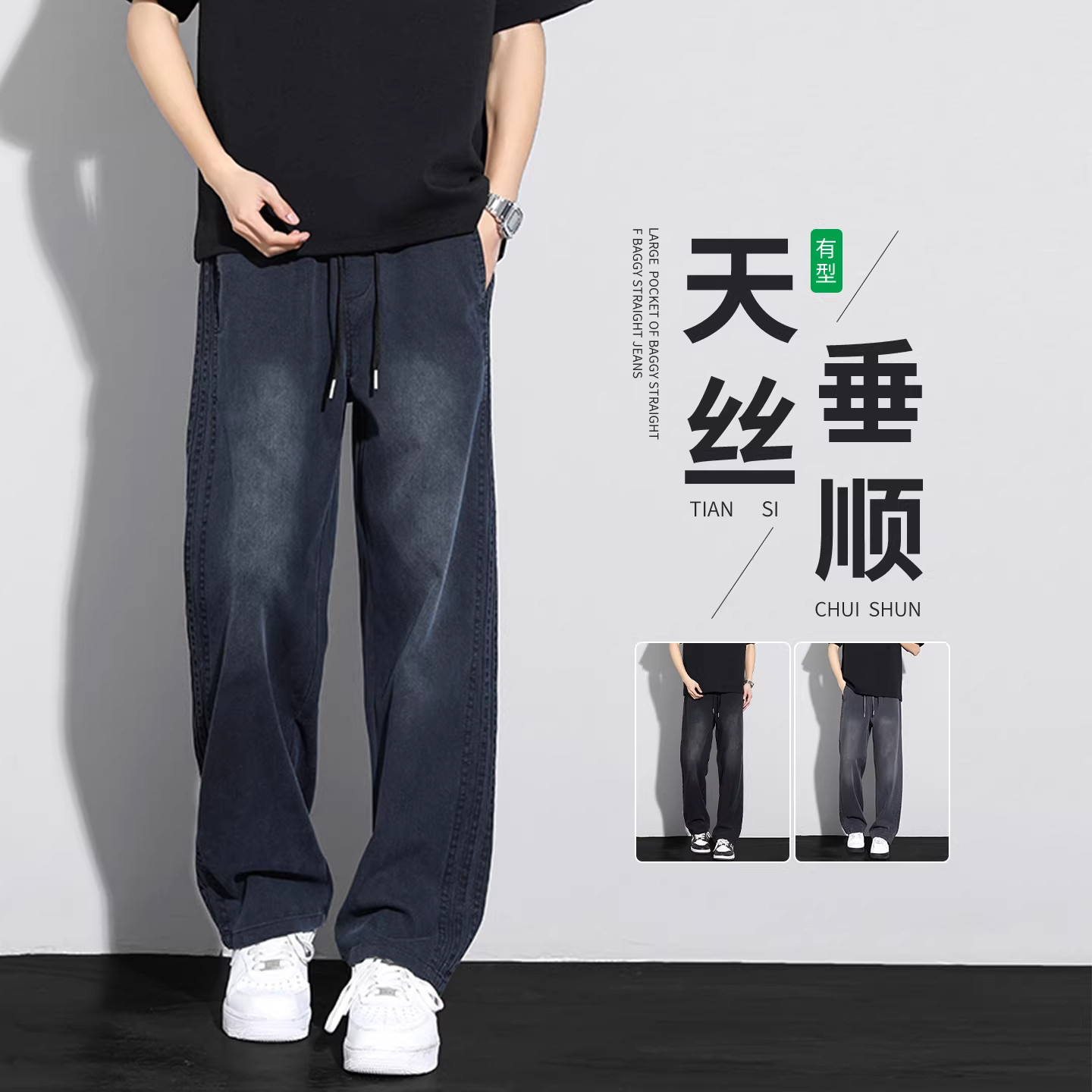 男士天丝牛仔宽松直筒抗皱夏季