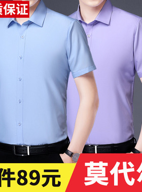 莫代尔夏季薄款短袖衬衫男士商务寸衫正装夏天休闲免烫蓝色衬衣服